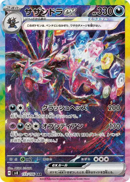 Hydreigon ex (SV8 133)