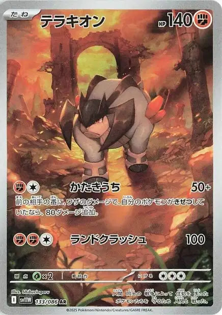 Terrakion (SV11w 133)