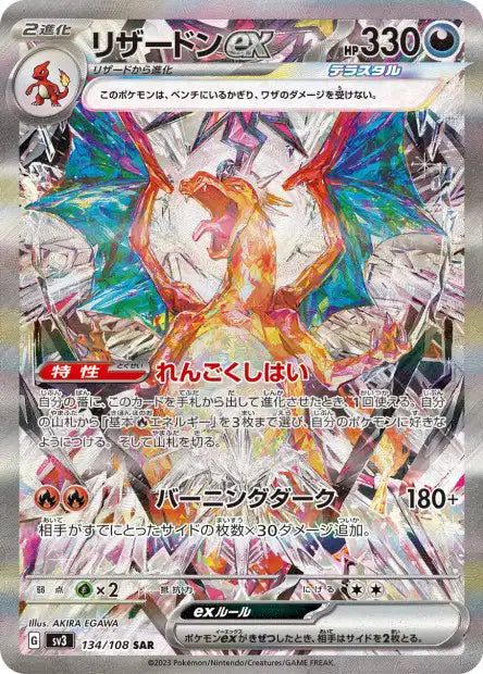 Charizard ex (SV3 134)