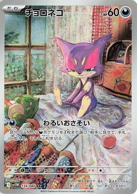 Purrloin (SV11w 134)
