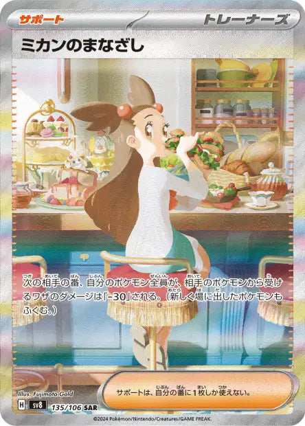 Jasmine's Gaze (SV8 135)