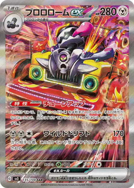 Revavroom ex (SV3 135)