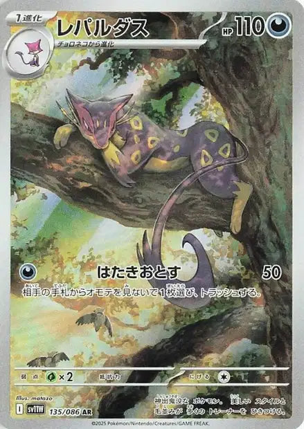 Liepard (SV11w 135)