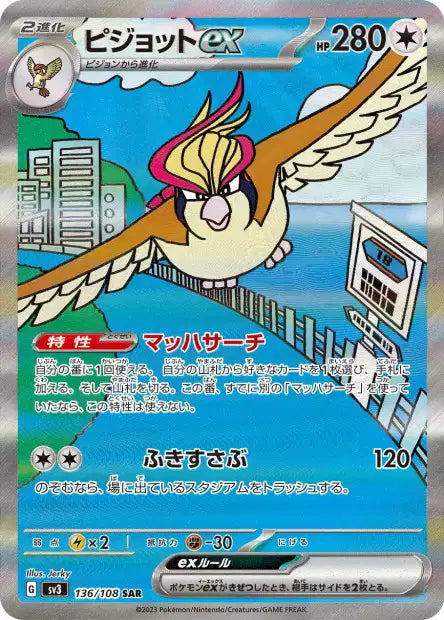 Pidgeot ex (SV3 136)