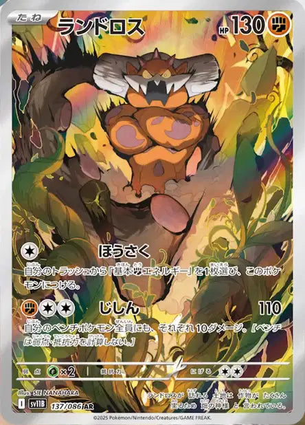 Landorus (SV11b 137)