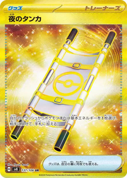 Night Stretcher (SV8 137)