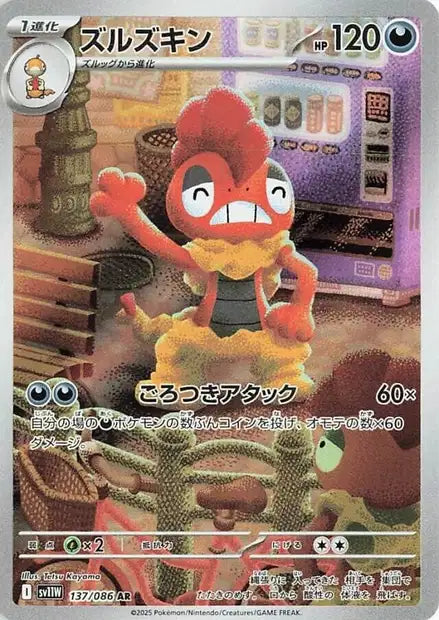 Scrafty (SV11w 137)