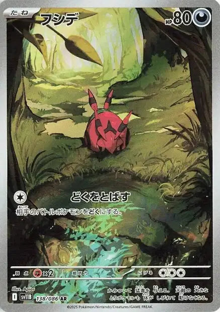Venipede (SV11b 138)