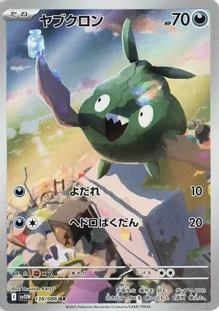Trubbish (SV11w 138)