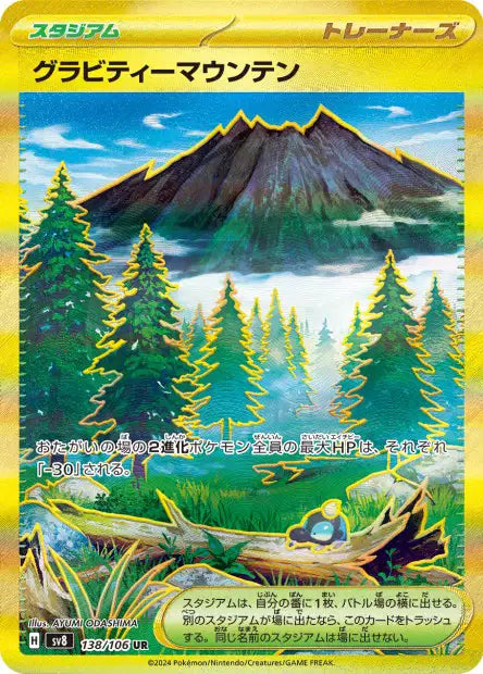 Gravity Mountain (SV8 138)