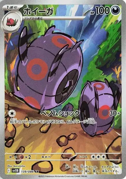 Whirlipede (SV11b 139)