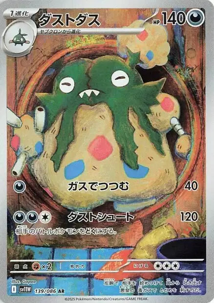 Garbodor (SV11w 139)