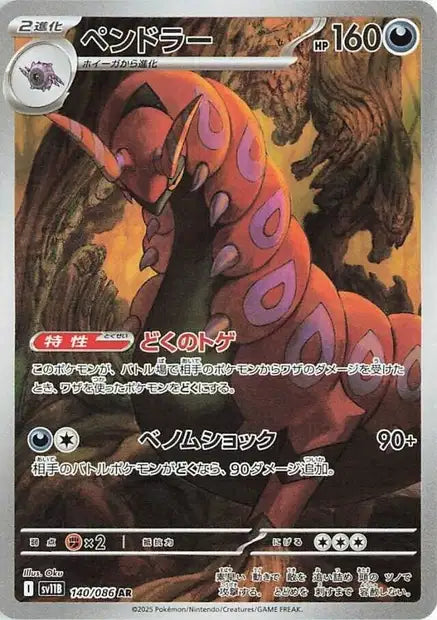 Scolipede (SV11b 140)