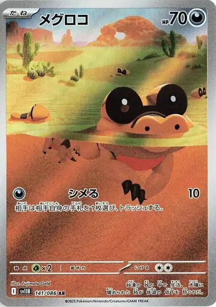 Sandile (SV11b 141)