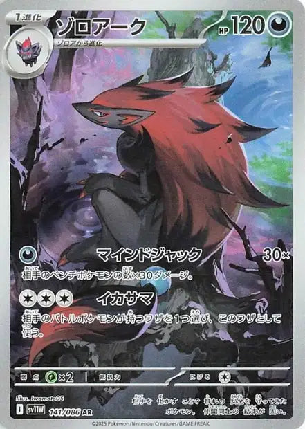 Zoroark (SV11w 141)