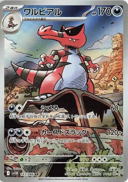 Krookodile (SV11b 143)