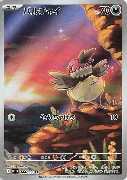 Vullaby (SV11b 144)