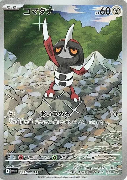 Pawniard (SV11b 147)