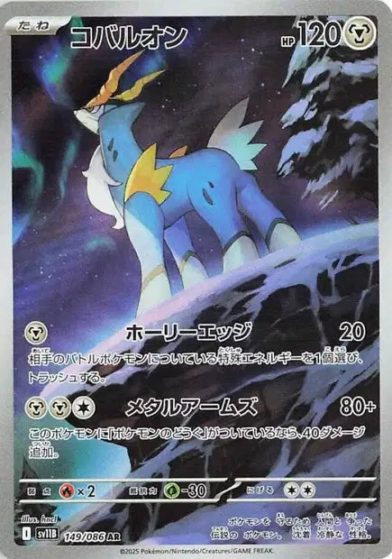 Cobalion (SV11b 149)