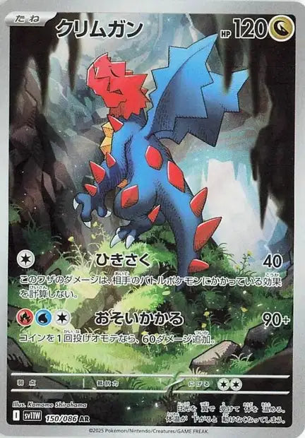 Druddigon (SV11w 150)