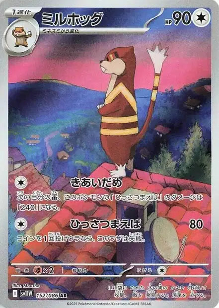Watchog (SV11w 152)