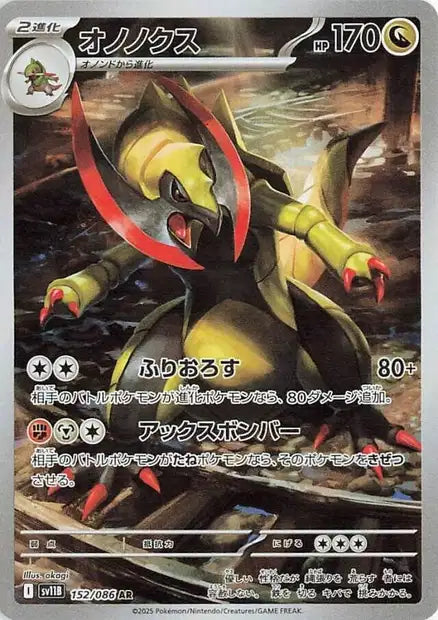 Haxorus (SV11b 152)