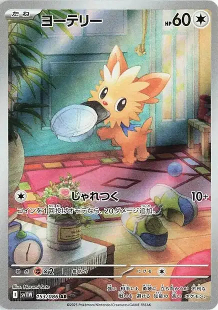 Lillipup (SV11w 153)