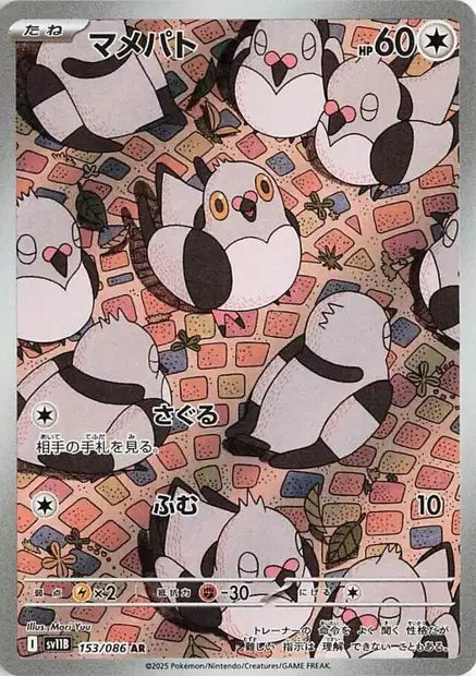 Pidove (SV11b 153)