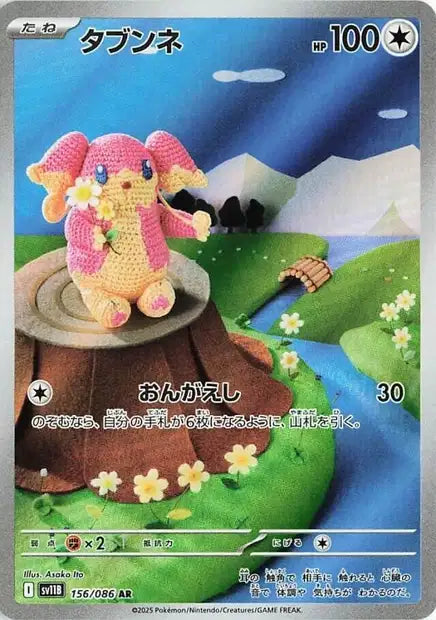 Audino (SV11b 156)
