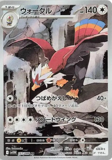 Braviary (SV11w 157)