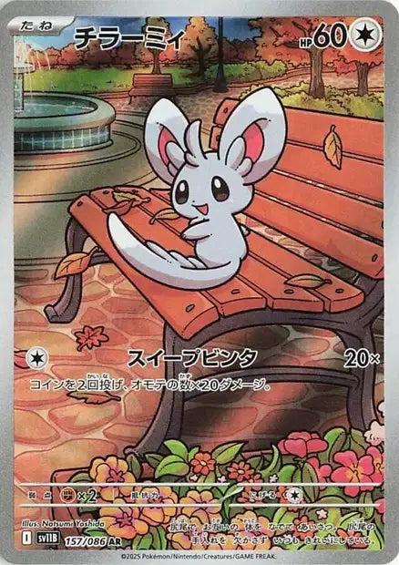 Minccino (SV11b 157)
