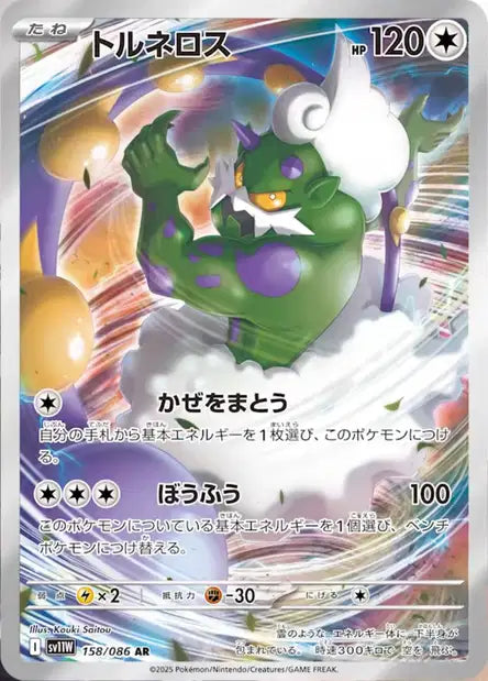 Tornadus (SV11w 158)