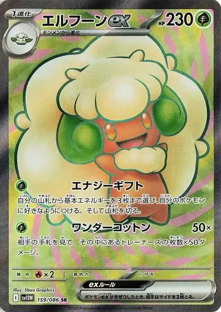 Whimsicott ex (SV11w 159)