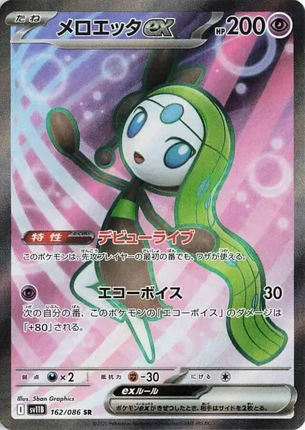Meloetta ex (SV11b 162)