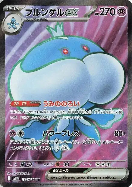 Jellicent ex (SV11w 162)