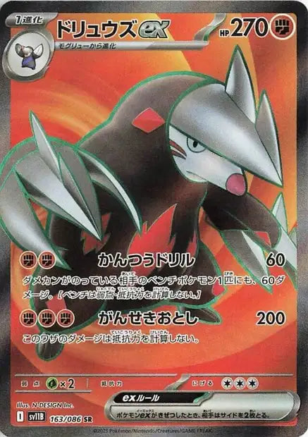 Excadrill ex (SV11b 163)