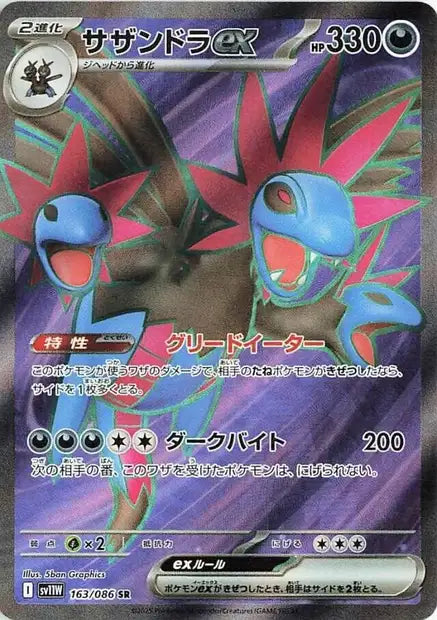 Hydreigon ex (SV11w 163)