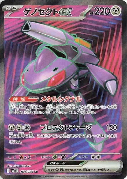Genesect ex (SV11b 164)
