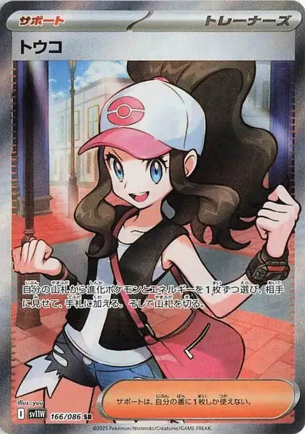 Hilda (SV11w 166)