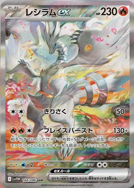 Reshiram ex (SV11w 168)