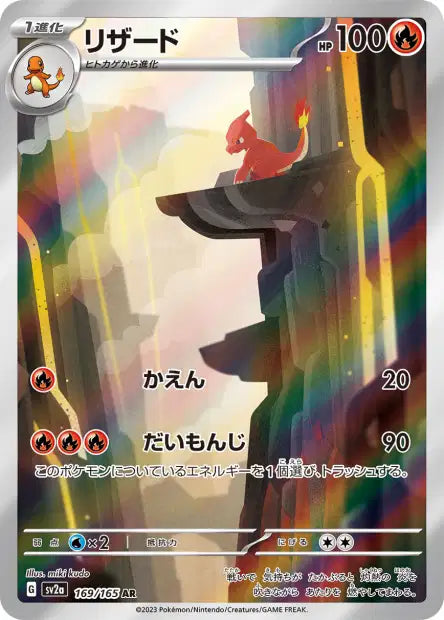 Charmeleon (SV2a 169)