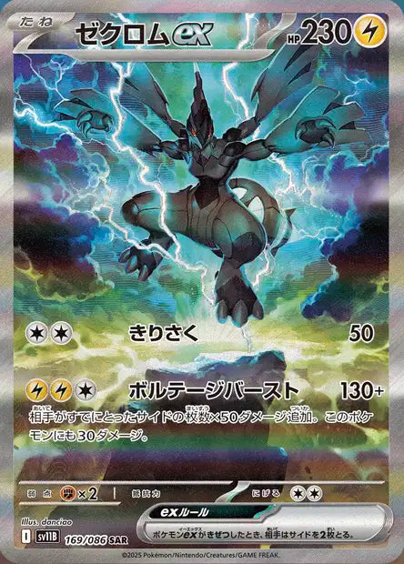 Zekrom ex (SV11b 169)