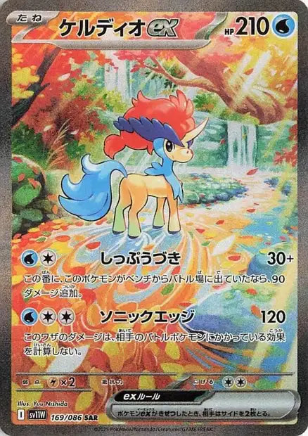 Keldeo ex (SV11w 169)