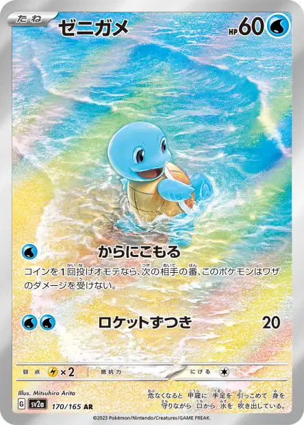 Squirtle (SV2a 170)