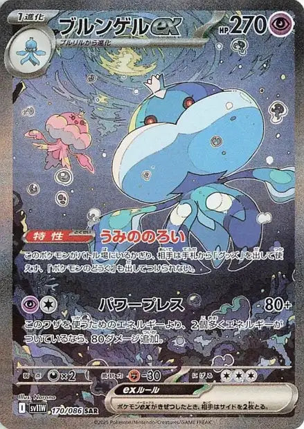 Jellicent ex (SV11w 170)