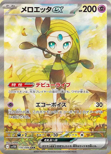 Meloetta ex (SV11b 170)