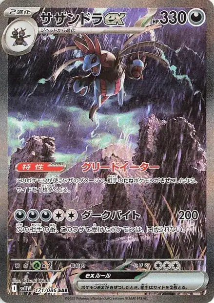 Hydreigon ex (SV11w 171)