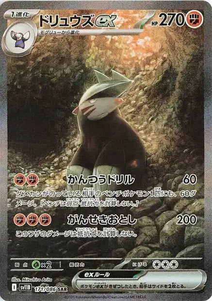 Excadrill ex (SV11b 171)