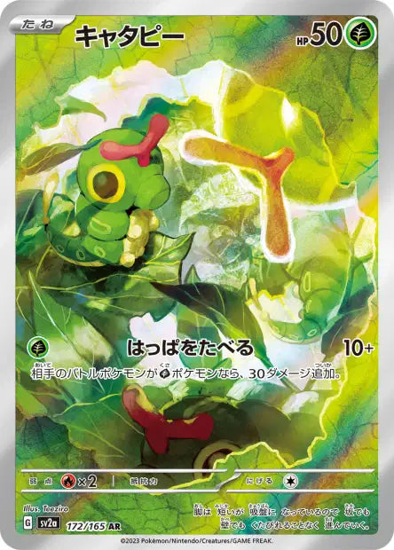 Caterpie (SV2a 172)