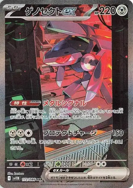 Genesect ex (SV11b 172)